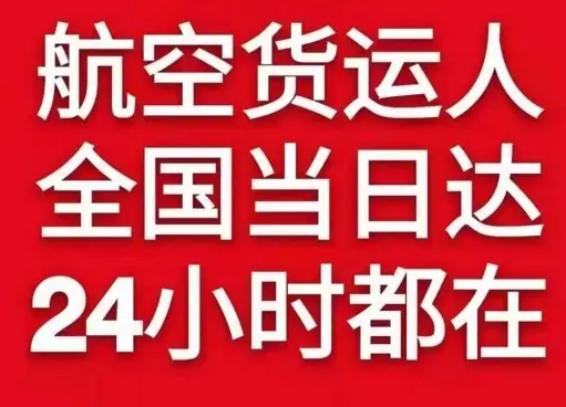 西宁机场快运货物、航空货运:物流行业各岗位招聘