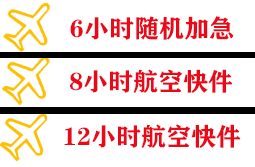 西宁机场快运快递公司,专业空运当天件